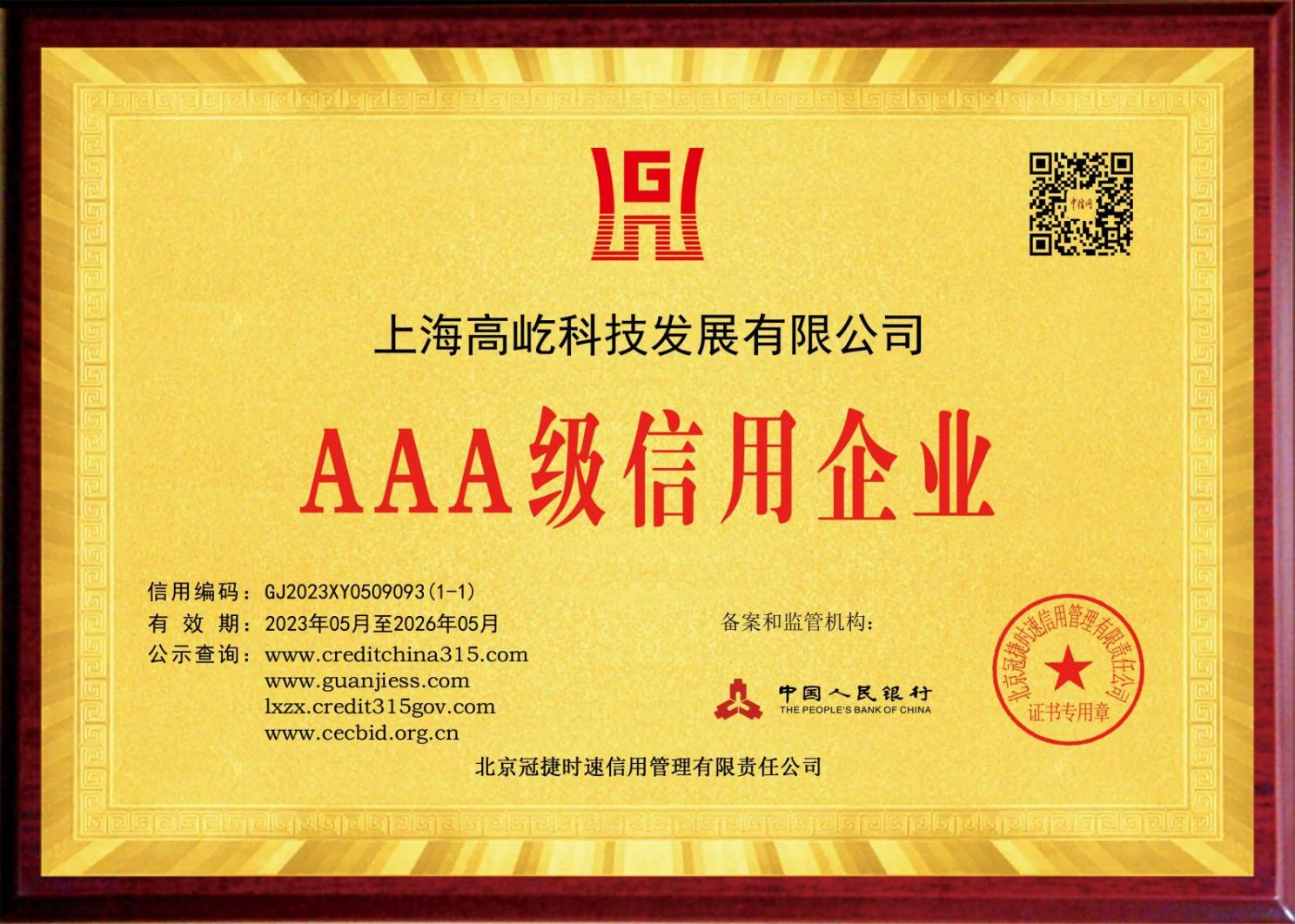 AAA资信